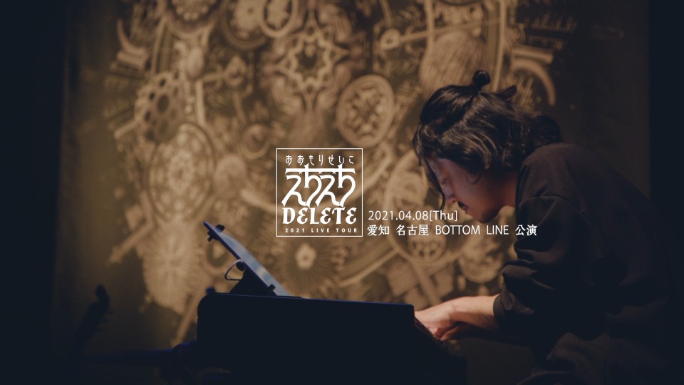 大森靖子 Seiko Oomori – PERSONA #1 (2021) 1080P蓝光原盘 [BDISO 43.7G]Blu-ray、日本演唱会、蓝光演唱会2