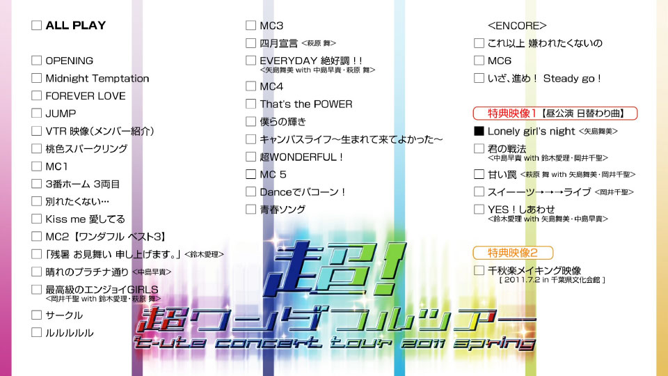 ℃-ute (C-ute) – コンサートツアー2011春「超! 超ワンダフルツアー」(2011) 1080P蓝光原盘 [BDISO 40.1G]Blu-ray、日本演唱会、蓝光演唱会10