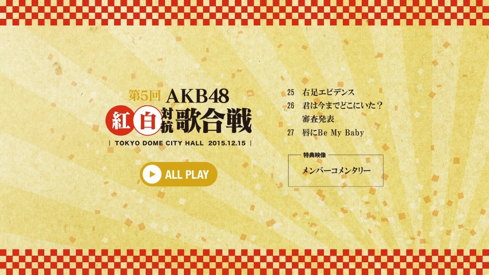 AKB48 – 第5回AKB48红白对抗歌合战 (2016) 1080P蓝光原盘 [2BD BDISO 53.2G]Blu-ray、日本演唱会、蓝光演唱会18