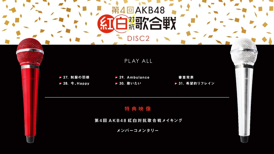 AKB48 – 第4回AKB48红白对抗歌合战 (2015) 1080P蓝光原盘 [2BD BDISO 67.5G]Blu-ray、日本演唱会、蓝光演唱会20