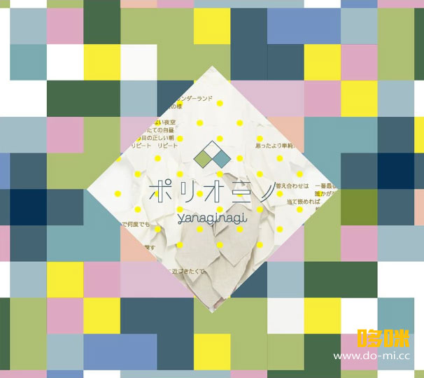 やなぎなぎ yanaginagi – 1st album 発売記念ワンマンライブ「エウアル」(2014) 1080P蓝光原盘 [BDISO 35.7G]