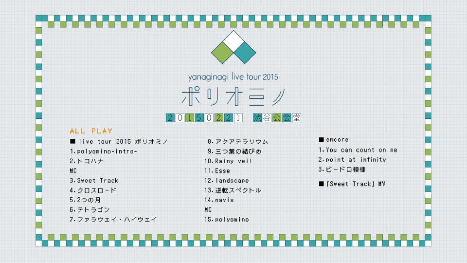 やなぎなぎyanaginagi – Live Tour 2015～ポリオミノ～渋谷