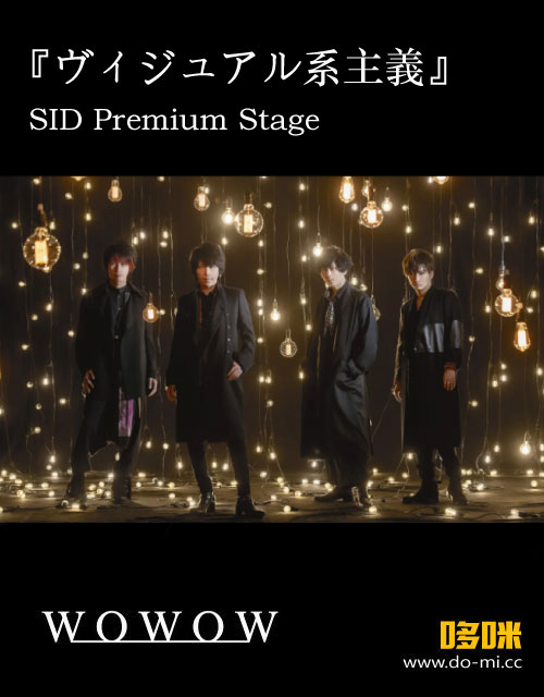 SID (シド) – Premium Stage presented by WOWOW「ヴィジュアル系主義」(WOWOW Live 2021.07.25) 1080P-HDTV [TS 15.1G]