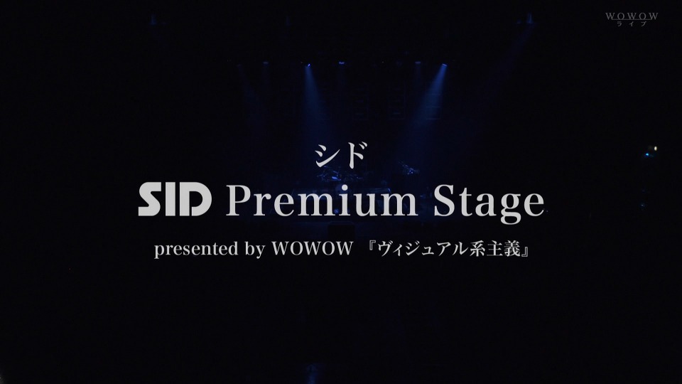 SID (シド) – Premium Stage presented by WOWOW「ヴィジュアル系主義」(WOWOW Live 2021.07.25) 1080P-HDTV [TS 15.1G]HDTV、日本演唱会、蓝光演唱会4