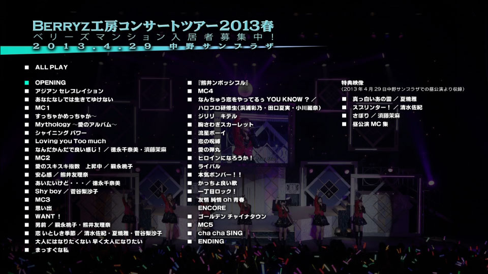 Berryz工房 – コンサートツアー2013春 ~Berryzマンション入居者