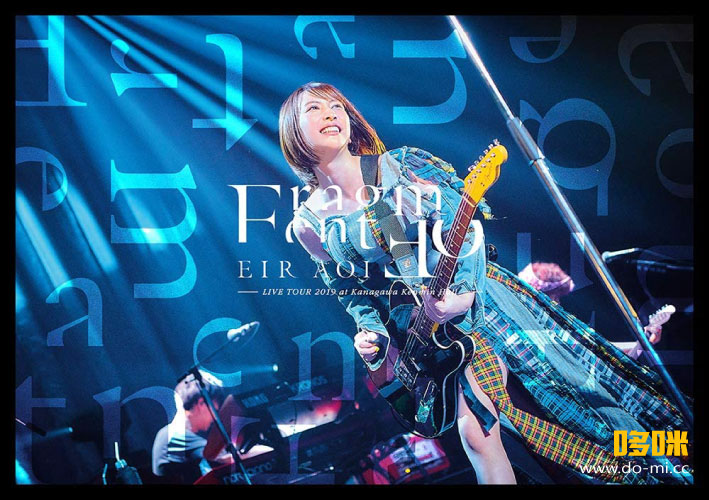 蓝井艾露 (Eir Aoi, 藍井エイル) – LIVE TOUR 2019“Fragment oF”at 神奈川県民ホール (2020) 1080P蓝光原盘 [BDISO 36.6G]