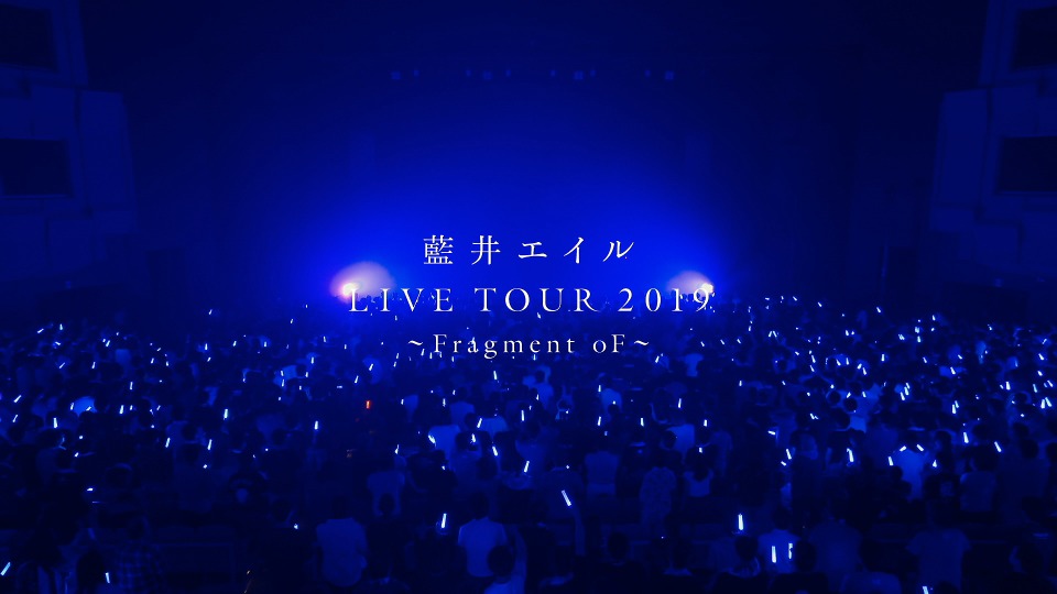蓝井艾露 (Eir Aoi, 藍井エイル) – LIVE TOUR 2019“Fragment oF”at 神奈川県民ホール (2020) 1080P蓝光原盘 [BDISO 36.6G]Blu-ray、日本演唱会、蓝光演唱会2