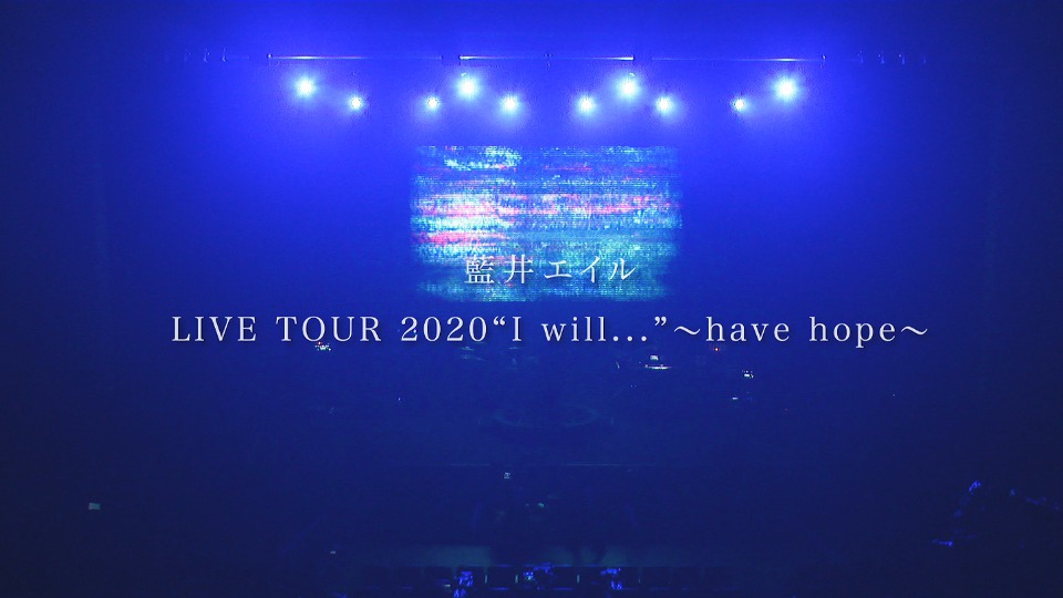 蓝井艾露 (Eir Aoi, 藍井エイル) – LIVE TOUR 2020“I will…”~have hope~ (2021) 1080P蓝光原盘 [BDMV 22.1G]Blu-ray、日本演唱会、蓝光演唱会2