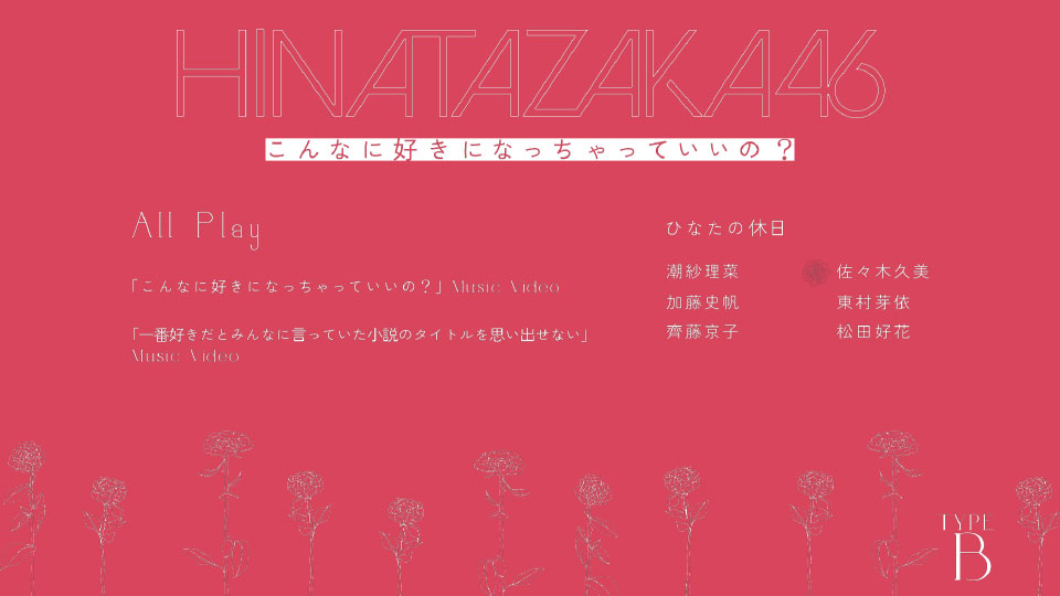 日向坂46 (Hinatazaka46) – こんなに好きになっちゃっていいの? [Type-A～Type-C] (2019) 1080P蓝光原盘 [3BD BDISO 53.5G]Blu-ray、日本演唱会、蓝光演唱会10