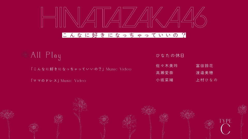 日向坂46 (Hinatazaka46) – こんなに好きになっちゃっていいの? [Type-A～Type-C] (2019) 1080P蓝光原盘 [3BD BDISO 53.5G]Blu-ray、日本演唱会、蓝光演唱会12