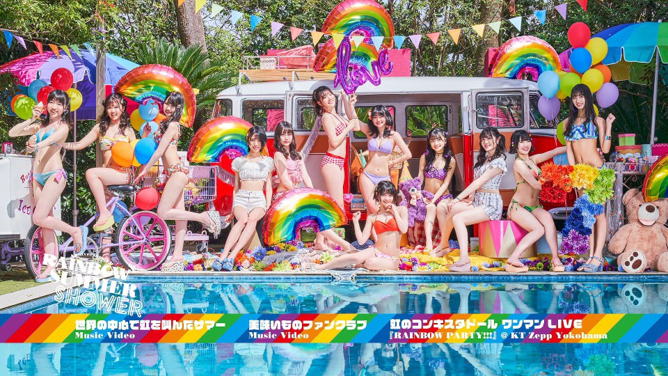 虹のコンキスタドール – RAINBOW SUMMER SHOWER (2021) 1080P蓝光原盘 [BDMV 21.2G]Blu-ray、日本演唱会、蓝光演唱会2
