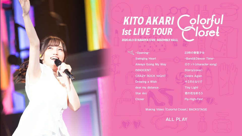 その他 KITO AKARI 1st LIVE TOUR Colorful Closet 鬼頭明里 1st LIVE TOUR「Colorful Closet」Blu-rayが2021年3月3