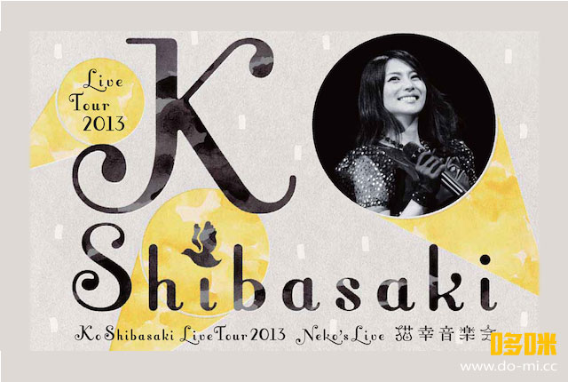 柴崎幸 (柴咲コウ) – Kou Shibasaki Live Tour 2013 ~neko′s live 猫幸 音楽会~ (2013) 1080P蓝光原盘 [BDMV 42.6G]