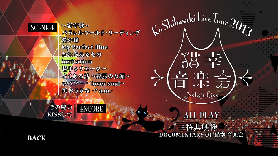 柴崎幸 (柴咲コウ) – Kou Shibasaki Live Tour 2013 ~neko′s live 猫幸 音楽会~ (2013) 1080P蓝光原盘 [BDMV 42.6G]Blu-ray、日本演唱会、蓝光演唱会12