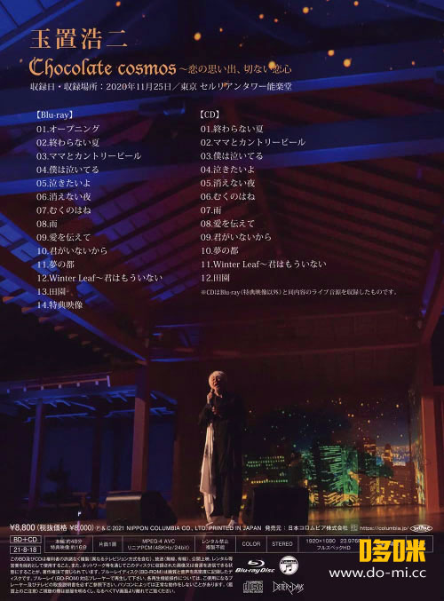 玉置浩二 – Chocolate cosmos ~恋の思い出、切ない恋心 (2021) 1080P蓝光原盘 [BDISO 17.8G]Blu-ray、推荐演唱会、日本演唱会、蓝光演唱会2