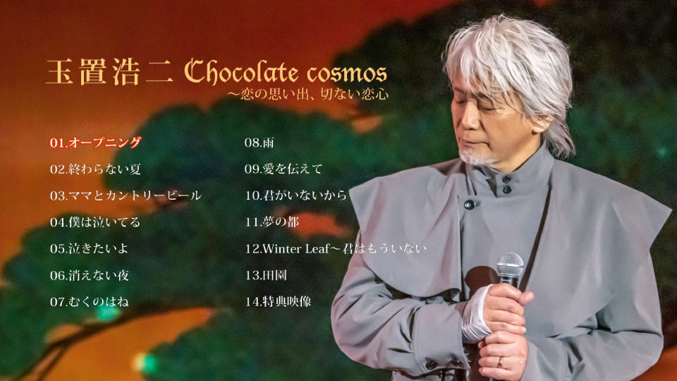 玉置浩二 – Chocolate cosmos ~恋の思い出、切ない恋心 (2021) 1080P蓝光原盘 [BDISO 17.8G]Blu-ray、推荐演唱会、日本演唱会、蓝光演唱会12