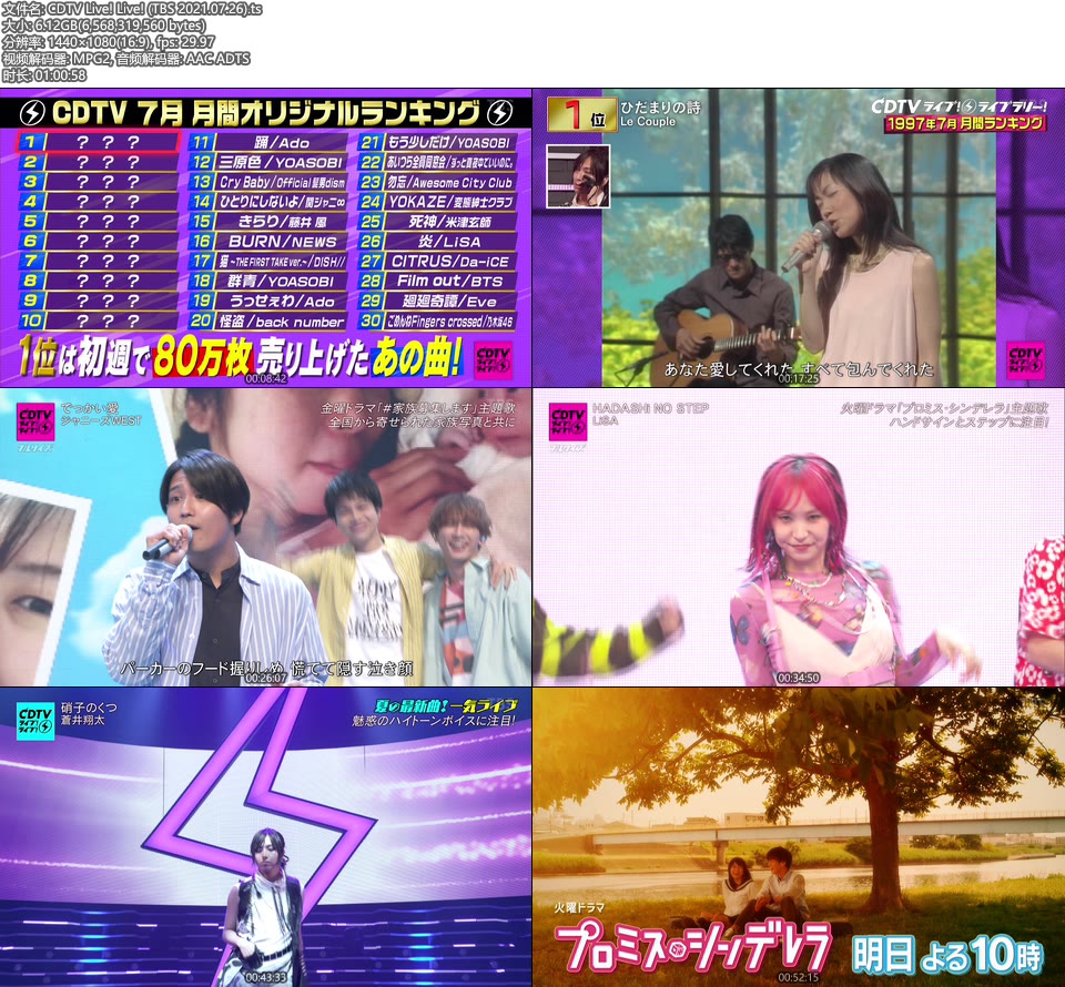 CDTV Live! Live! (TBS 2021.07.26) [HDTV 6.12G]HDTV、日本现场、音乐现场2