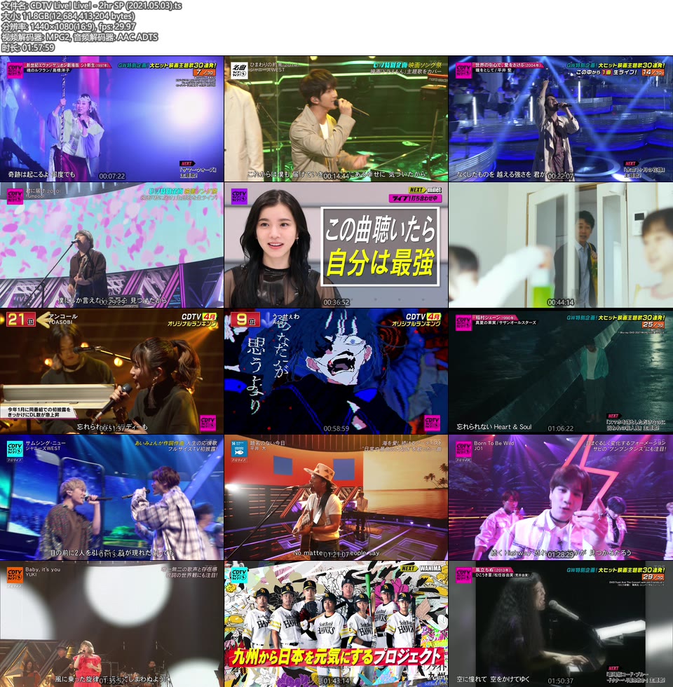 CDTV Live! Live! – 2hr SP (2021.05.03) [HDTV 11.8G]HDTV、日本现场、音乐现场10