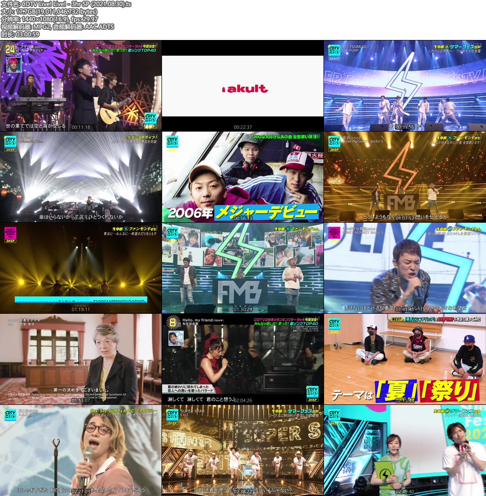 CDTV Live! Live! – 3hr SP (2021.08.30) [HDTV 17.7G]HDTV、日本现场、音乐现场10