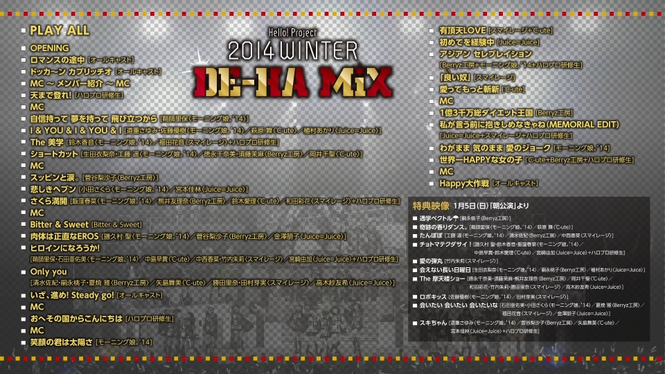 Hello! Project 2014 WINTER ~GOiSU MODE・DE-HA MiX~ 完全版 (2014) 1080P蓝光原盘 [2BD BDISO 63.4G]Blu-ray、日本演唱会、蓝光演唱会12