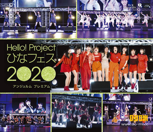Hello! Project ひなフェス 2020【ANGERME プレミアム】(2020) 1080P蓝光原盘 [2BD BDISO 60.7G]