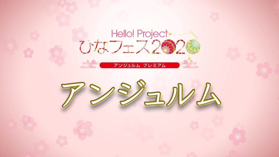 Hello! Project ひなフェス 2020【ANGERME プレミアム】(2020) 1080P蓝光原盘 [2BD BDISO 60.7G]Blu-ray、日本演唱会、蓝光演唱会2