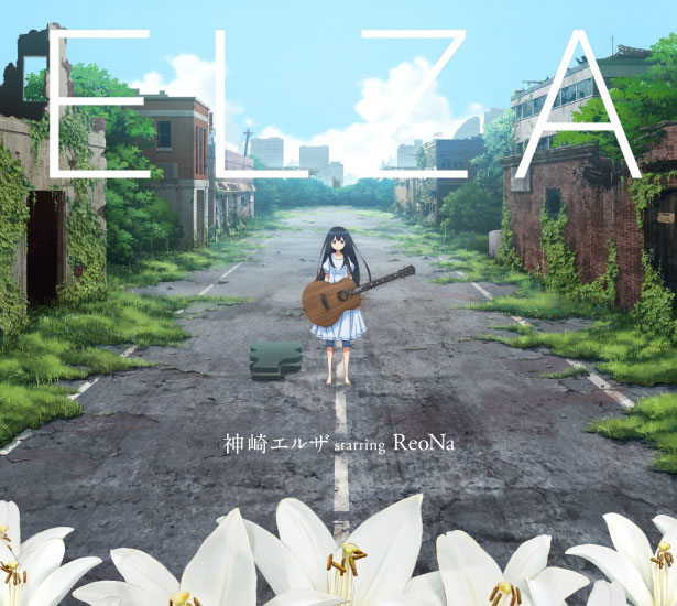 神崎エルザ starring ReoNa – ELZA (2018) [mora] [FLAC 24bit／96kHz]