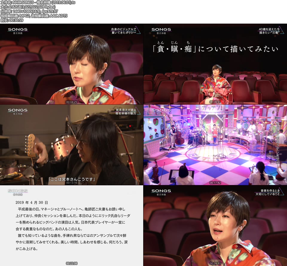 NHK SONGS – 椎名林檎 (2019.06.01) [HDTV 2.8G]HDTV、日本现场、音乐现场2