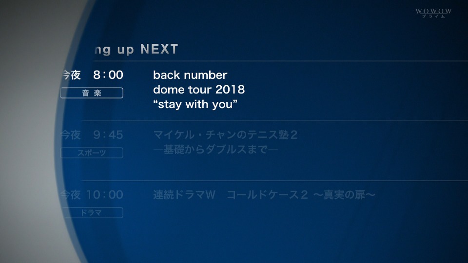 back number – Dome Tour 2018“stay with you”(WOWOW Prime 2018.11.17) [HDTV 13.4G]HDTV、日本现场、音乐现场2