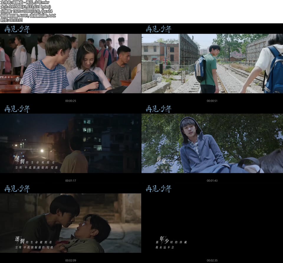 梁静茹 – 再见, 少年 (官方MV) [1080P 40M]WEB、华语MV、高清MV2