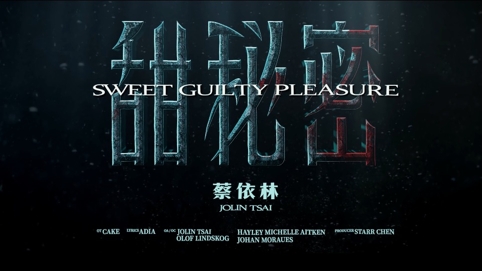 [4K] 蔡依林 – 甜秘密 Sweet Guilty Pleasure (官方MV) [2160P 558M]