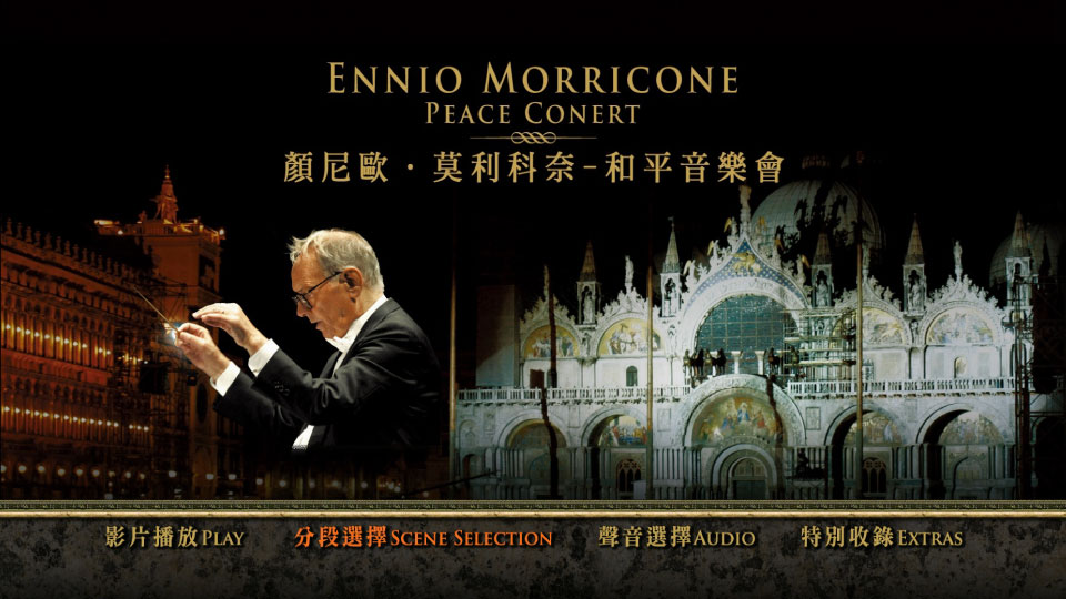 莫里康内 – 和平音乐会 Ennio Morricone – Peace Notes – Live in Venice (2007) 1080P蓝光原盘 [BDMV 38.9G]Blu-ray、古典音乐会、蓝光演唱会10
