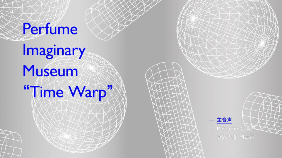 Perfume 电音香水 – Polygon Wave EP (2021) 1080P蓝光原盘 [BDISO 14.6G]Blu-ray、日本演唱会、蓝光演唱会10