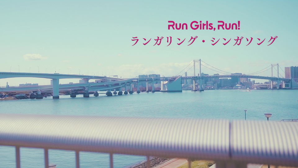 Run Girls, Run! – Run Girls, World! (2020) 1080P蓝光原盘 [BDISO 9.7G]Blu-ray、日本演唱会、蓝光演唱会10