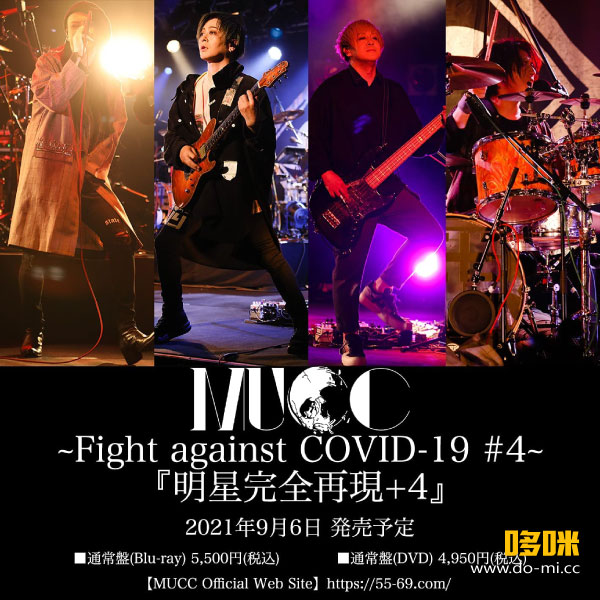 MUCC – ~Fight against COVID-19 #4~「明星完全再現+4」(2021) 1080P蓝光原盘 [2BD BDISO 68.1G]