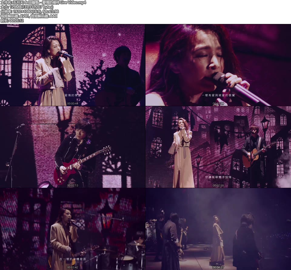 五月天 & 田馥甄 – 爱情的模样 Live Video (官方MV) [1080P 129M]WEB、华语MV、高清MV2