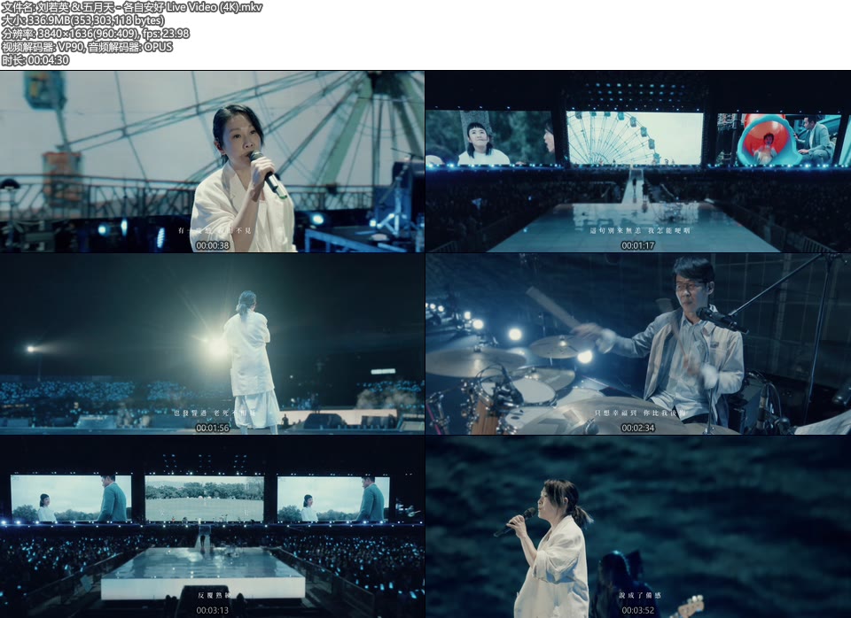 [4K] 刘若英 & 五月天 – 各自安好 Live Video (官方MV) [2160P 337M]4K MV、华语MV、高清MV2