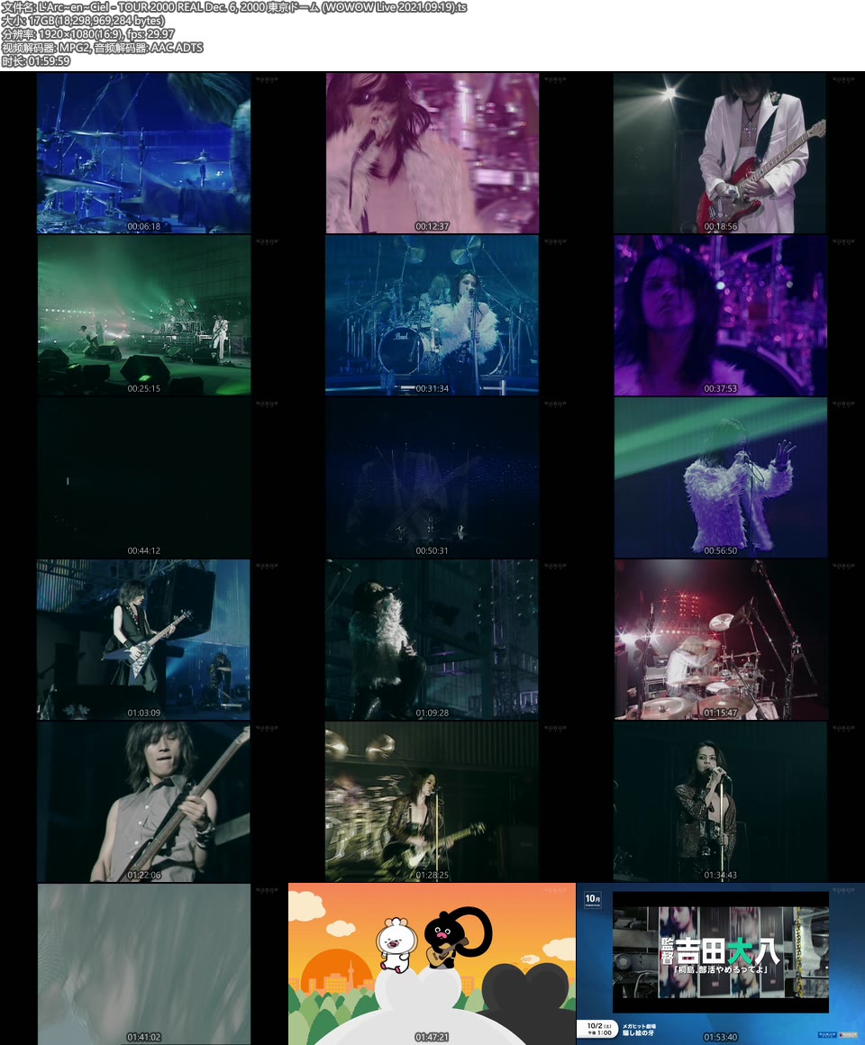 L′Arc~en~Ciel 彩虹乐队 – TOUR 2000 REAL Dec. 6, 2000 東京ドーム (WOWOW Live 2021.09.19) 1080P HDTV [TS 17.1G]HDTV、日本演唱会、蓝光演唱会14