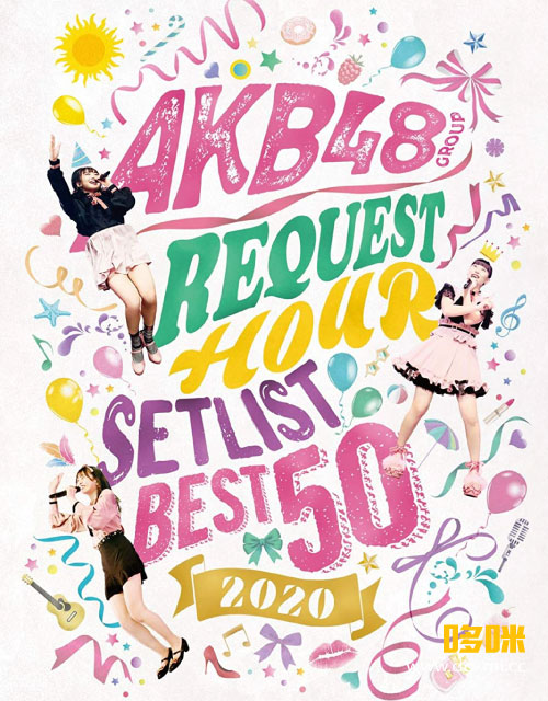 AKB48 – AKB48グループリクエストアワー セットリストベスト50 2020 (2020) 1080P蓝光原盘 [3BD BDISO 100.5G]