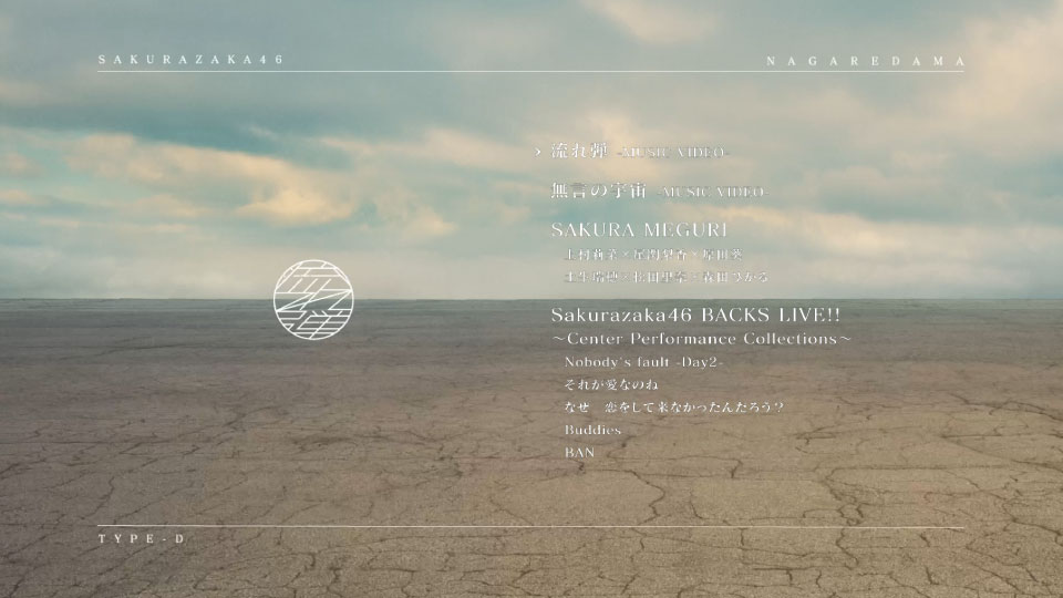 樱坂46 (Sakurazaka46) – 流れ弾 (Type A~D) (2021) 1080P蓝光原盘 [4BD BDISO 66.5G]Blu-ray、日本演唱会、蓝光演唱会20