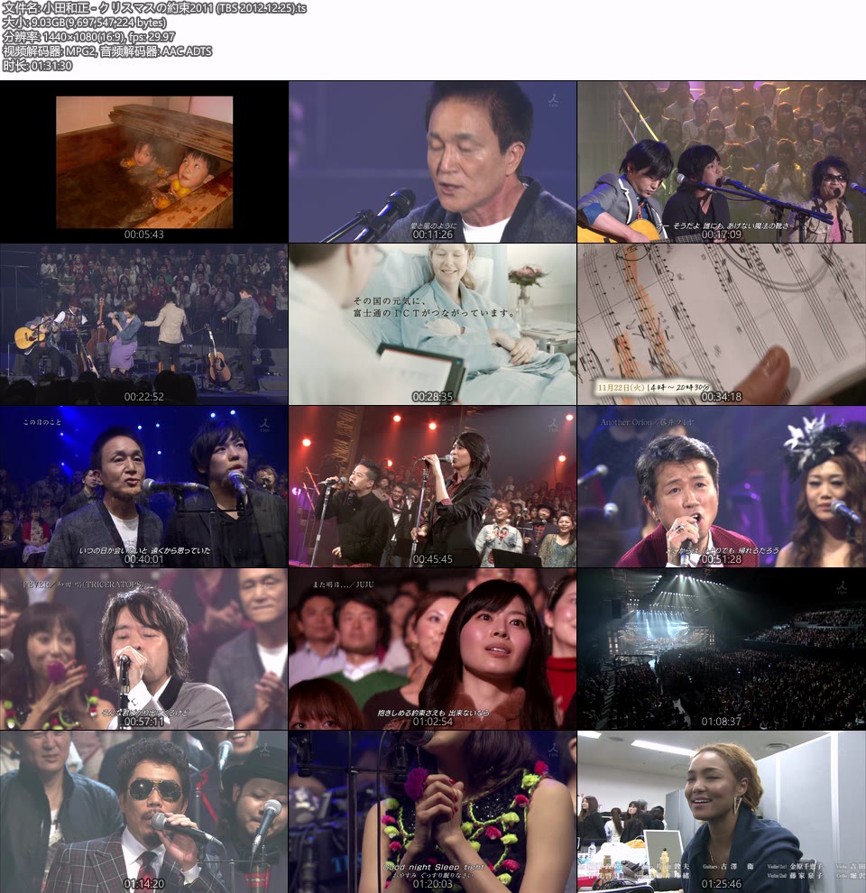 小田和正 クリスマスの約束2011 (TBS 2011.12.25) 1080P HDTV [TS 9.1G]HDTV日本、HDTV演唱会10
