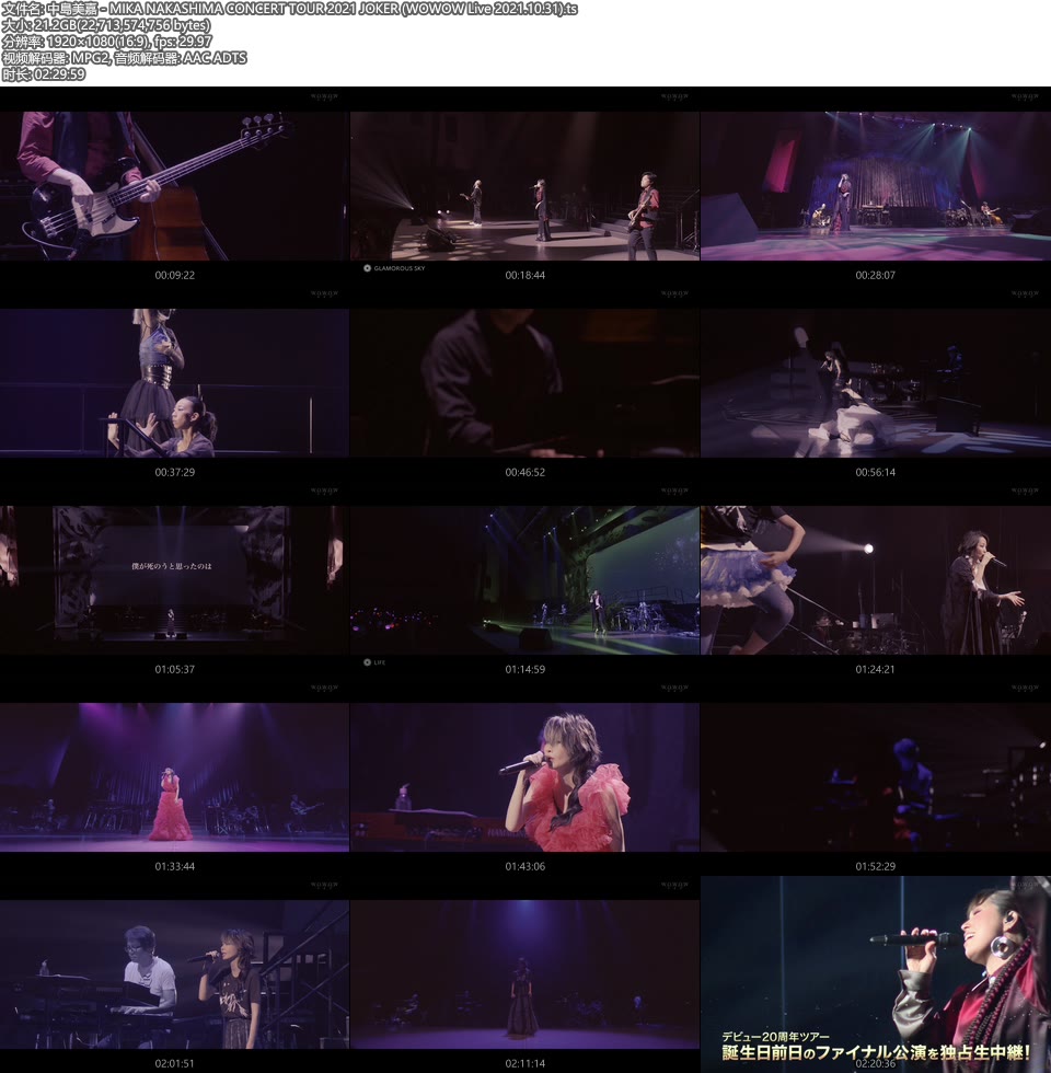 中島美嘉 – MIKA NAKASHIMA CONCERT TOUR 2021 JOKER (WOWOW Live 2021.10.31) 1080P HDTV [TS 21.2G]HDTV日本、HDTV演唱会10