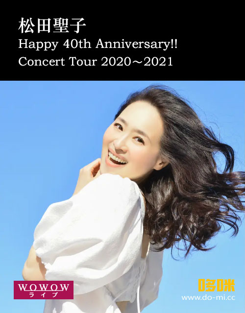松田聖子 – Happy 40th Anniversary!! Concert Tour 2020~2021 (WOWOW Prime 2021.10.31) 1080P HDTV [TS 13.2G]