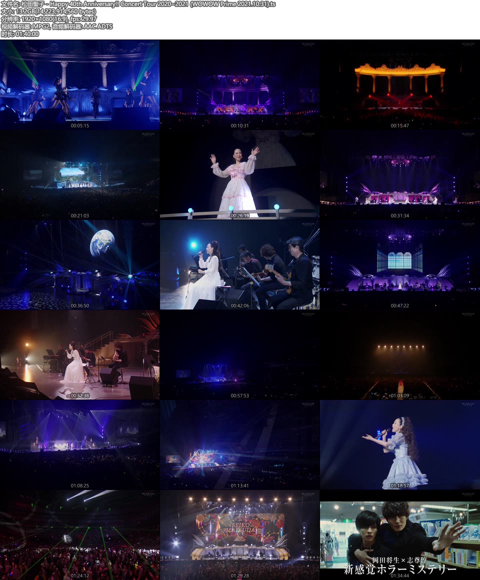 松田聖子 – Happy 40th Anniversary!! Concert Tour 2020~2021 (WOWOW Prime 2021.10.31) 1080P HDTV [TS 13.2G]HDTV、日本演唱会、蓝光演唱会12