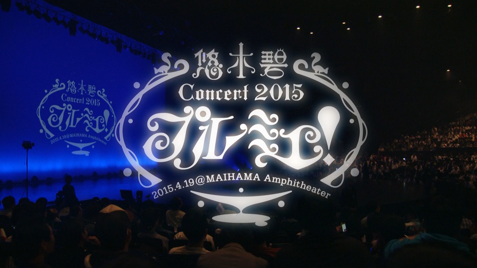 悠木碧 – 1st Concert Blu-ray「プルミエ!」@MAIHAMA Amphitheater (2015) 1080P蓝光原盘 [BDMV 20.3G]Blu-ray、日本演唱会、蓝光演唱会2