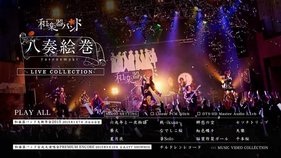 和楽器バンド (和乐器乐队, Wagakki Band) – 大新年会2015渋谷公会堂 (2015) 1080P蓝光原盘 [BDISO 34.5G]Blu-ray、日本演唱会、蓝光演唱会14