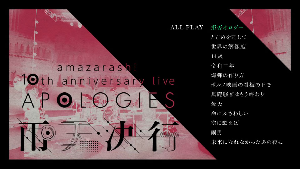 amazarashi 秋田弘 – 10th anniversary live「APOLOGIES 雨天決行」(2021) 1080P蓝光原盘 [BDISO 21.1G]Blu-ray、日本演唱会、蓝光演唱会12