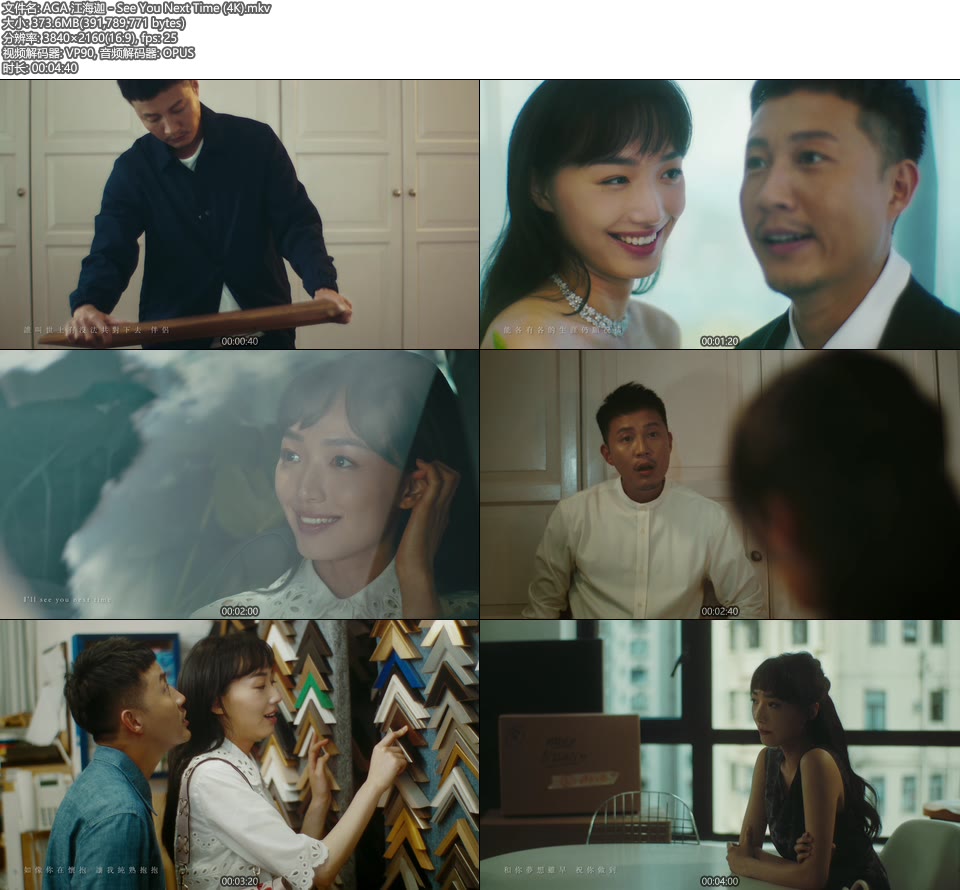 [4K] AGA 江海迦 – See You Next Time (官方MV) [2160P 373M]4K MV、华语MV、高清MV2