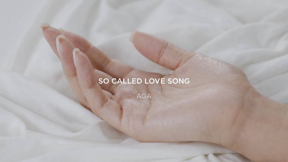 [4K] AGA 江海迦 – So Called Love Song (官方MV) [2160P 189M]