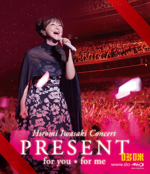 岩崎宏美 – Hiromi Iwasaki Concert PRESENT ~for you for me~ (2019) 1080P蓝光原盘 [BDISO 41.9G]